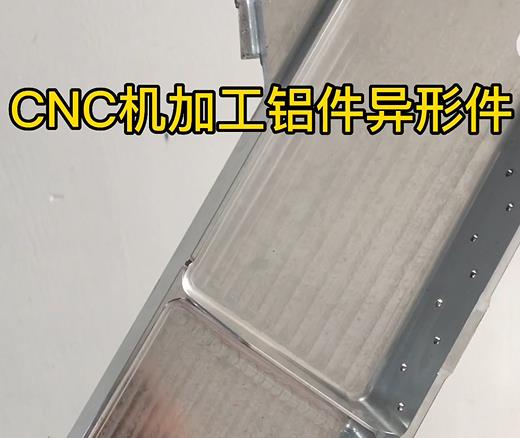 安康CNC机加工铝件异形件如何抛光清洗去刀纹